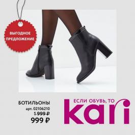 Акции Kari kids Выгодное предложение - Действует с 05.10.2021 до 31.10.2021