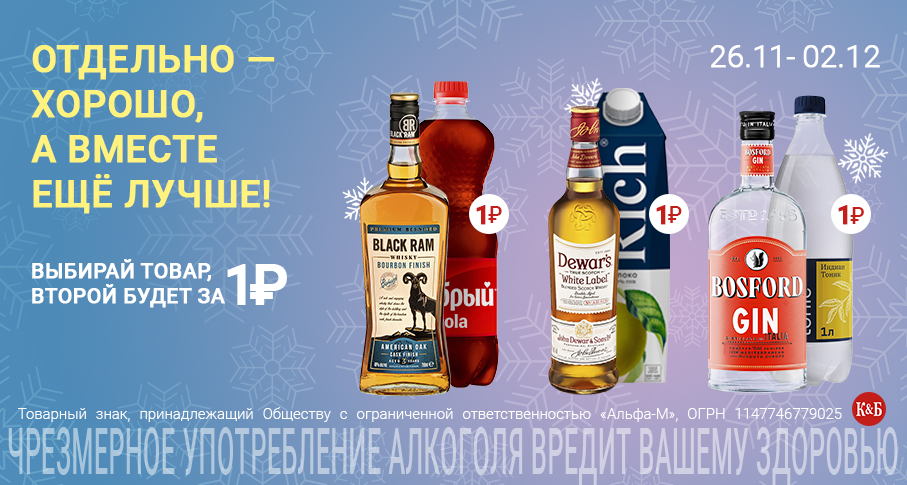 Каталог Красное и Белое с 26.11 по 2.12.2024 - Магазиннофф