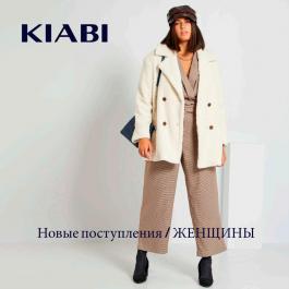 Акция Kiabi Новые поступления . ЖЕНЩИНЫ - Действует с 06.12.2021 до 07.02.2022