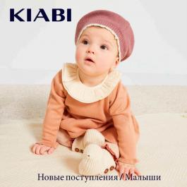 Акции Kiabi Новые поступления . Малыши - Действует с 07.02.2022 до 07.04.2022