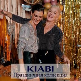 Акции Kiabi Праздничная коллекция - Действует с 06.12.2021 до 10.01.2022