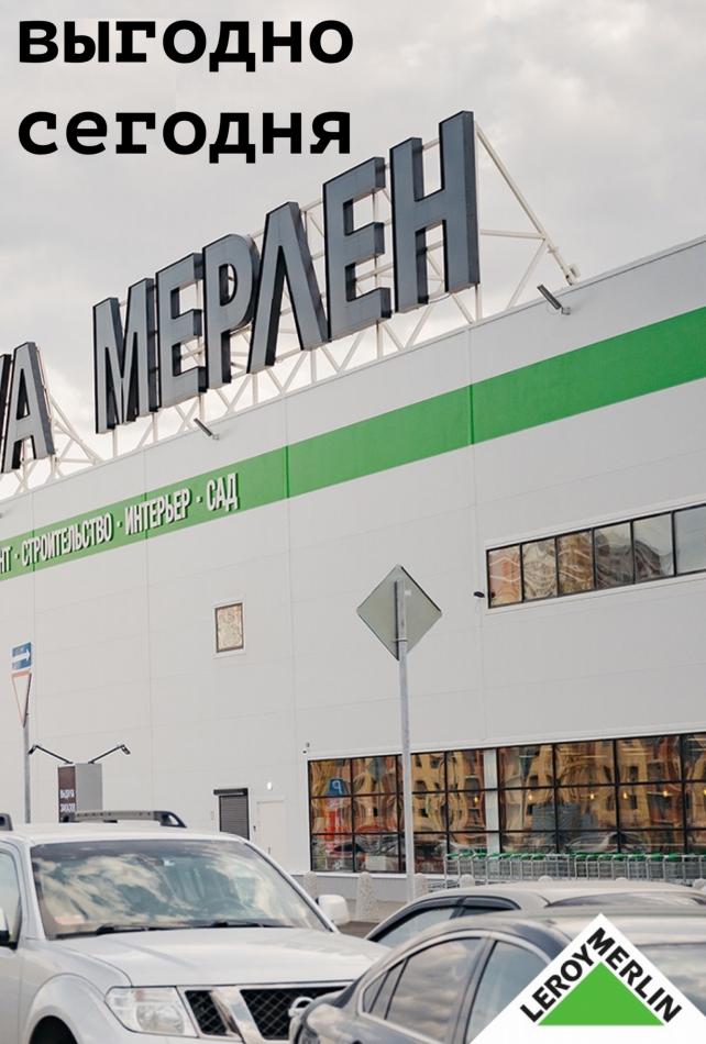 Леруа Мерлен каталог строительных материалов с ценами на апрель - май 2022