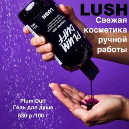 Акция Lush Свежая косметика ручной работы - Действует с 07.11.2021 до 02.12.2021