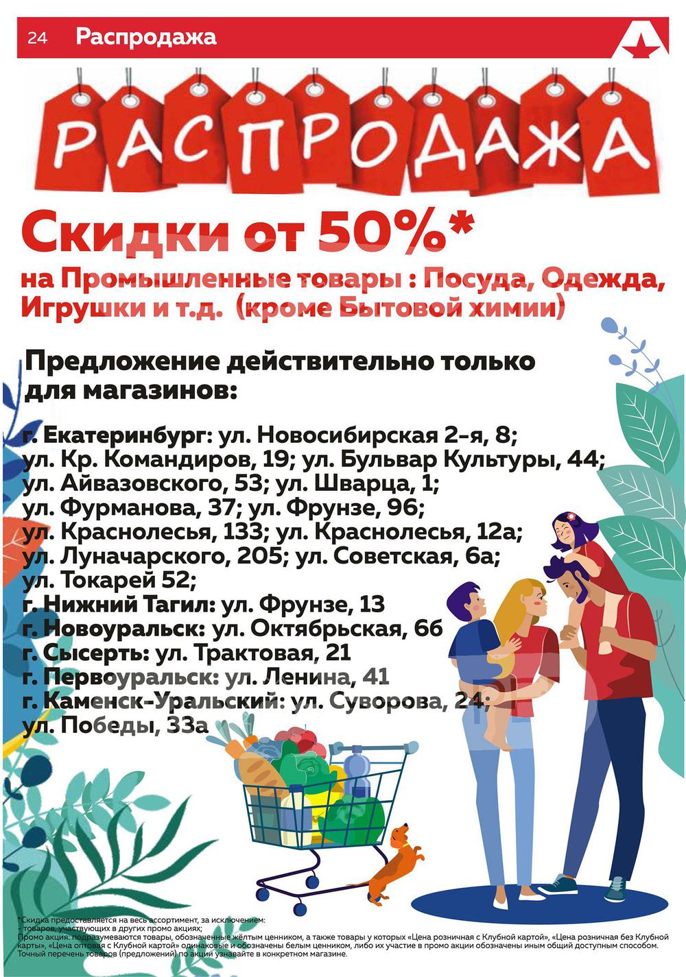 Победа распродажа
