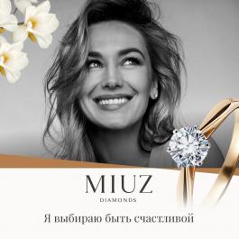 Акции Московский ювелирный завод MIUZ Я выбираю быть счастливой - Действует с 02.03.2022 до 02.05.2022