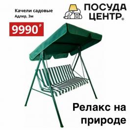 Акция Посуда Центр Релакс на природе Посуда Центр - Действует с 21.05.2022 до 03.06.2022
