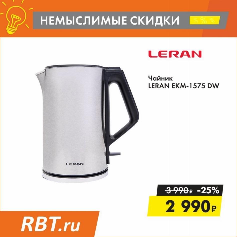 Чайник Leran Ekm-1575 DW. Сертификат на чайник Leran. Чайник Leran ke 7208 s. Сертификат на чайник Леран.