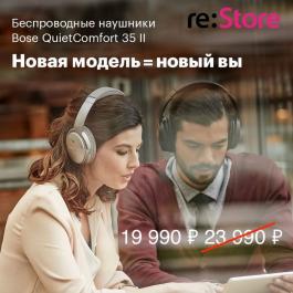 Акция re:Store Специальные предложения - Действует с 06.09.2021 до 15.09.2021