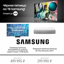 Акции Samsung Скидки до 40%! Samsung - Действует с 07.06.2022 до 19.06.2022