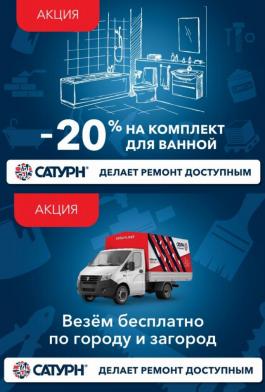 Каталог Сатурн Акции Сатурн Строй Маркет - Действует с 13.06.2022 до 30.06.2022