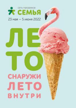 Акция Семья Каталог акций Семья                  с 23 мая по 5 июня 2022
