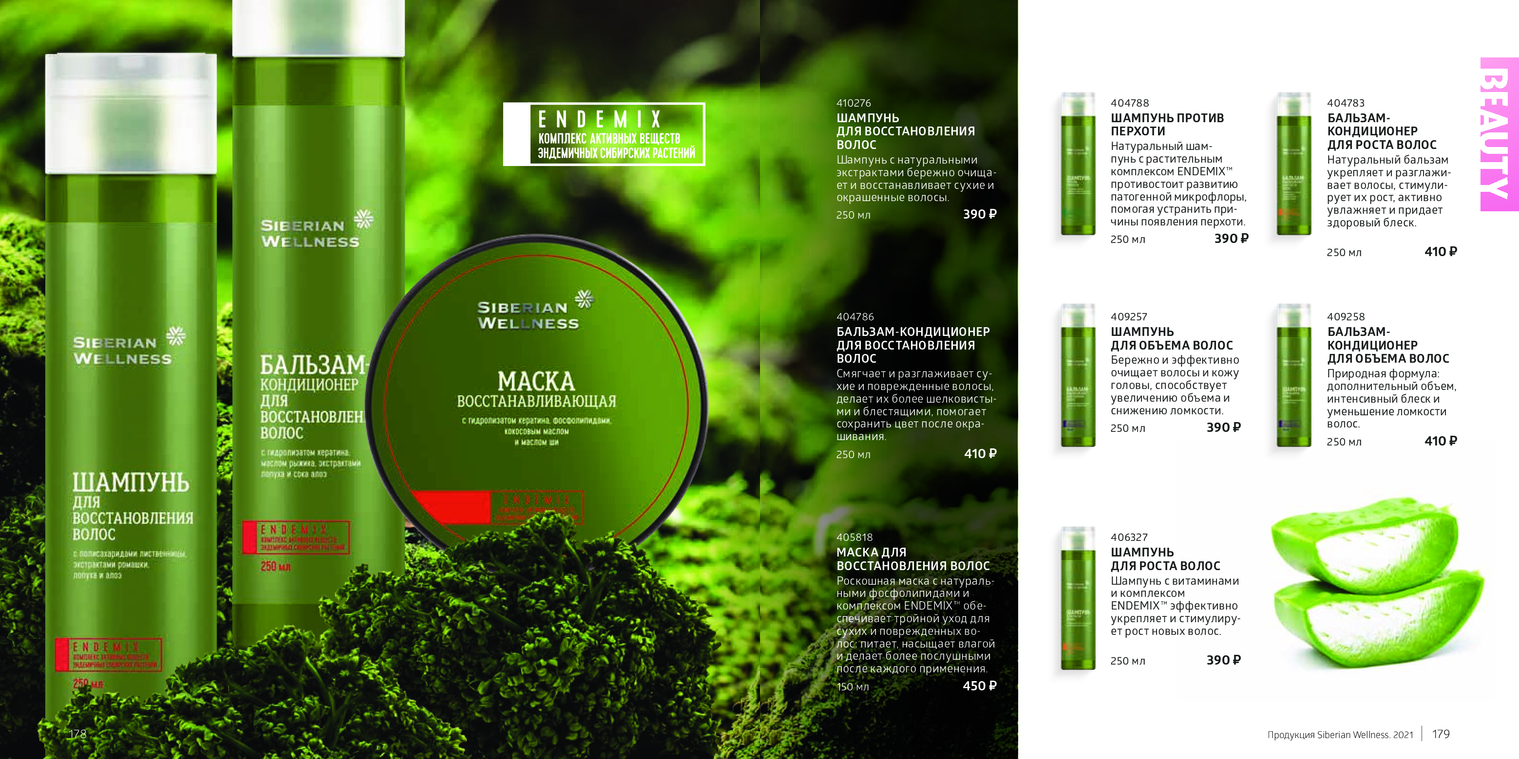 сибирское здоровье продукция каталог. сиберика велнес. продукция сибирское здоровье 2021. сибирское здоровье. сибирское здоровье каталог.
