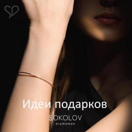 Акция Sokolov Идеи подарков - Действует с 07.12.2021 до 31.01.2022