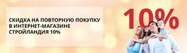 Стройландия - каталог товаров с ценами, акции