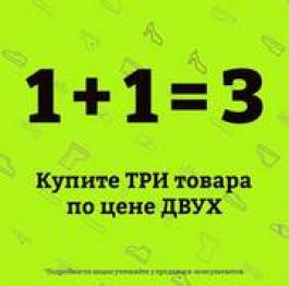 Каталог Тофа 1+1=3