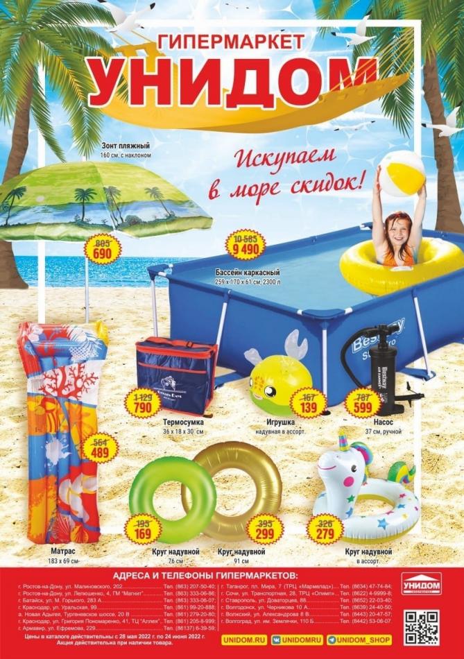 Море скидок