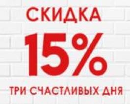 Акция Вимос Каждые выходные -15%